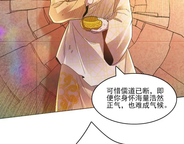 漫画《再不死我就真无敌了》第46话 浩然正气大爆发第54张图