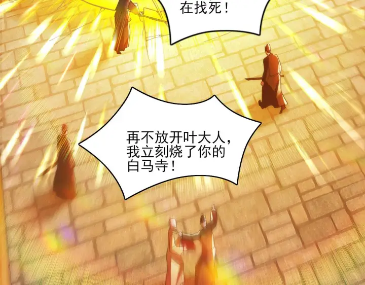 漫画《再不死我就真无敌了》第46话 浩然正气大爆发第6张图