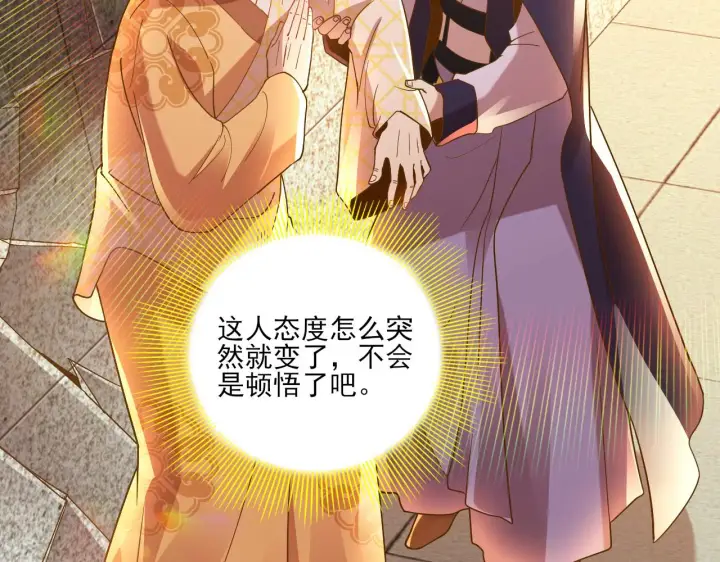 漫画《再不死我就真无敌了》第46话 浩然正气大爆发第66张图