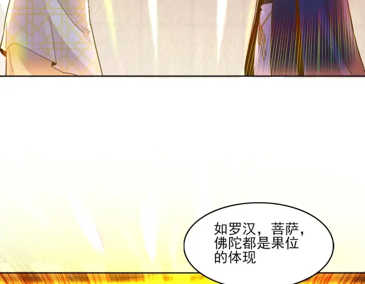 漫画《再不死我就真无敌了》第46话 浩然正气大爆发第69张图