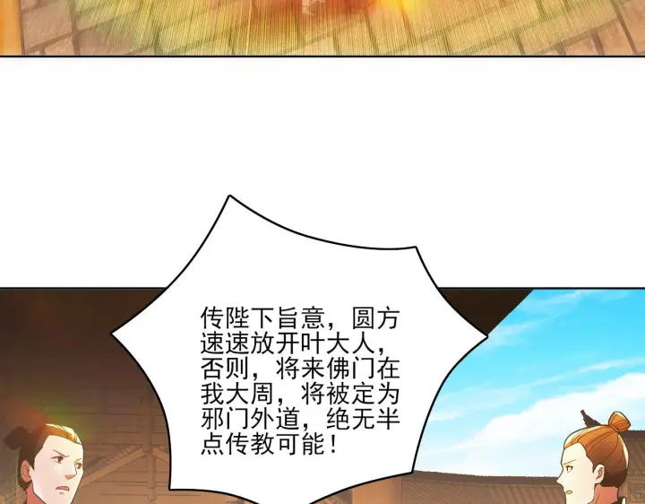 漫画《再不死我就真无敌了》第46话 浩然正气大爆发第7张图