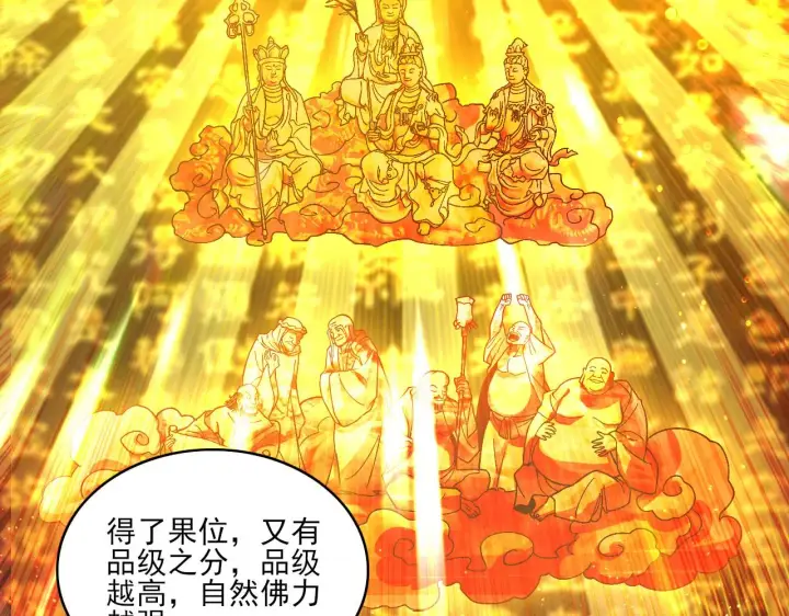 漫画《再不死我就真无敌了》第46话 浩然正气大爆发第71张图