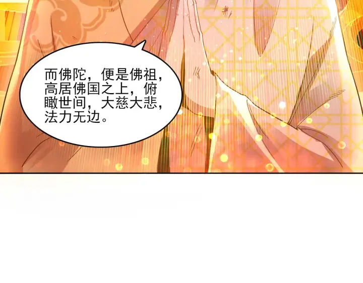 漫画《再不死我就真无敌了》第46话 浩然正气大爆发第73张图