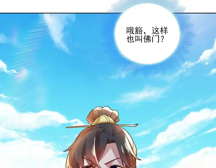 漫画《再不死我就真无敌了》第46话 浩然正气大爆发第76张图