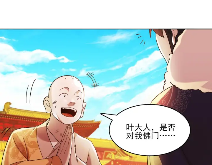 漫画《再不死我就真无敌了》第46话 浩然正气大爆发第79张图