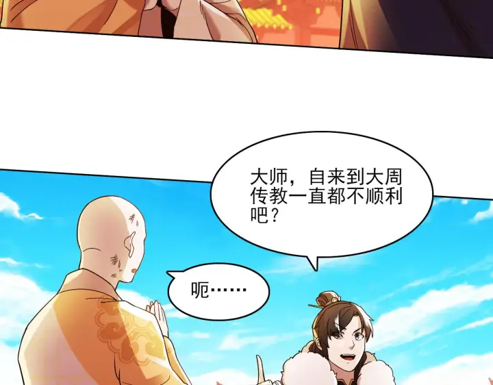 漫画《再不死我就真无敌了》第46话 浩然正气大爆发第80张图