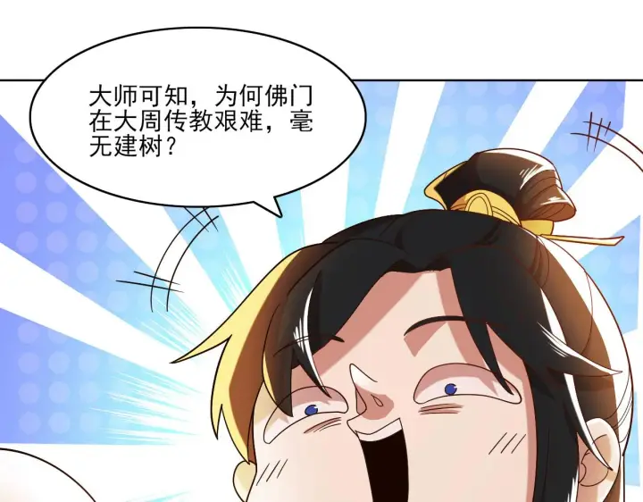 漫画《再不死我就真无敌了》第46话 浩然正气大爆发第83张图