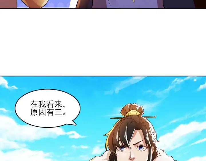 漫画《再不死我就真无敌了》第46话 浩然正气大爆发第85张图