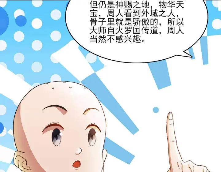 漫画《再不死我就真无敌了》第46话 浩然正气大爆发第87张图