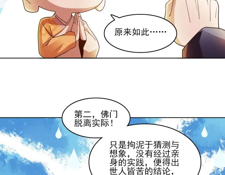 漫画《再不死我就真无敌了》第46话 浩然正气大爆发第88张图