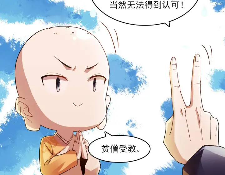 漫画《再不死我就真无敌了》第46话 浩然正气大爆发第89张图