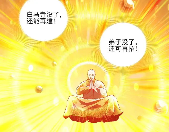 漫画《再不死我就真无敌了》第46话 浩然正气大爆发第9张图