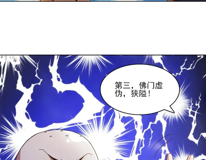 漫画《再不死我就真无敌了》第46话 浩然正气大爆发第90张图