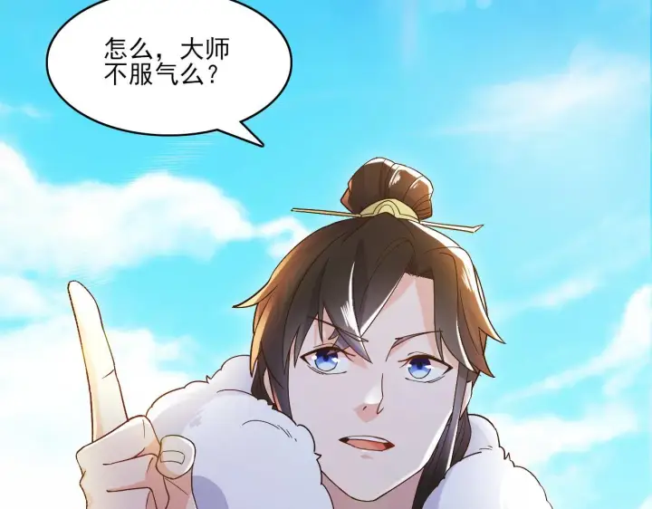 漫画《再不死我就真无敌了》第46话 浩然正气大爆发第95张图