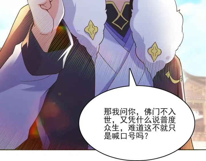 漫画《再不死我就真无敌了》第46话 浩然正气大爆发第96张图