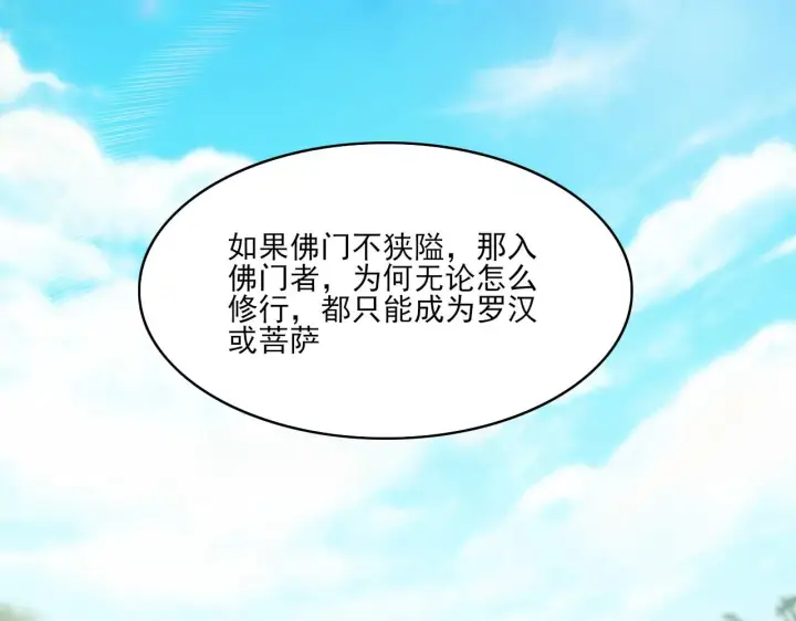 漫画《再不死我就真无敌了》第46话 浩然正气大爆发第98张图