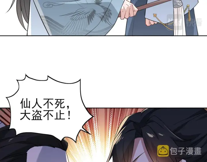 漫画《再不死我就真无敌了》第2话 你快动手啊！！第101张图