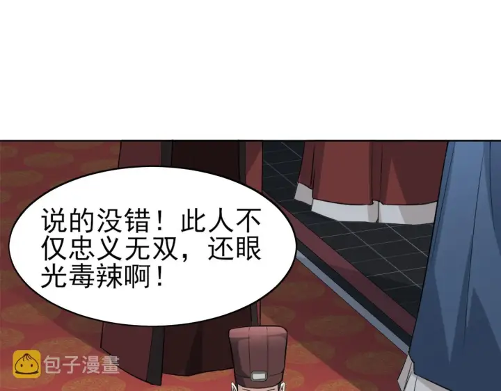 漫画《再不死我就真无敌了》第2话 你快动手啊！！第103张图