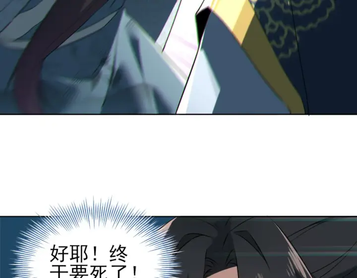 漫画《再不死我就真无敌了》第2话 你快动手啊！！第110张图