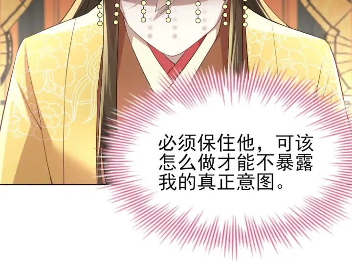 漫画《再不死我就真无敌了》第2话 你快动手啊！！第14张图