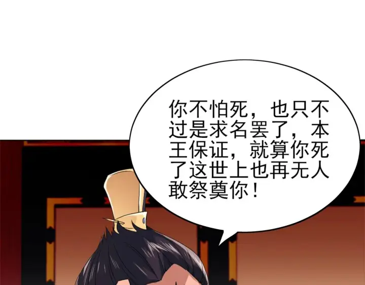 漫画《再不死我就真无敌了》第2话 你快动手啊！！第24张图