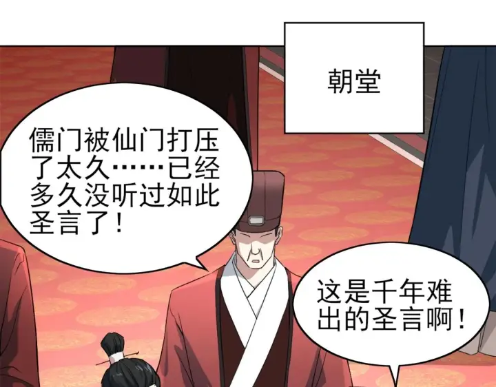 漫画《再不死我就真无敌了》第2话 你快动手啊！！第46张图