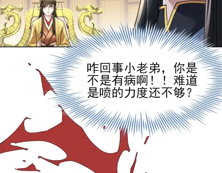 漫画《再不死我就真无敌了》第2话 你快动手啊！！第67张图