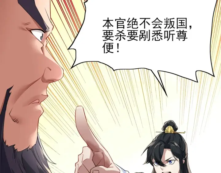 漫画《再不死我就真无敌了》第2话 你快动手啊！！第70张图