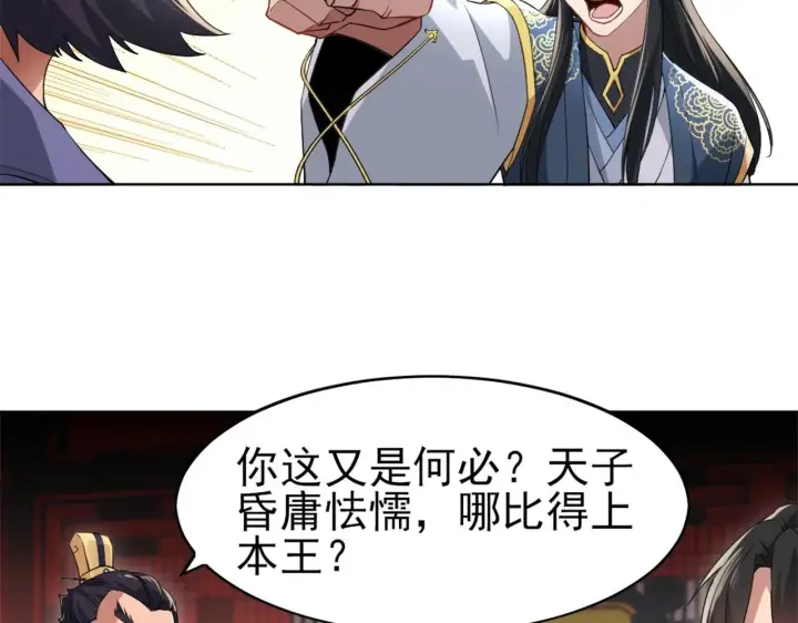 漫画《再不死我就真无敌了》第2话 你快动手啊！！第71张图