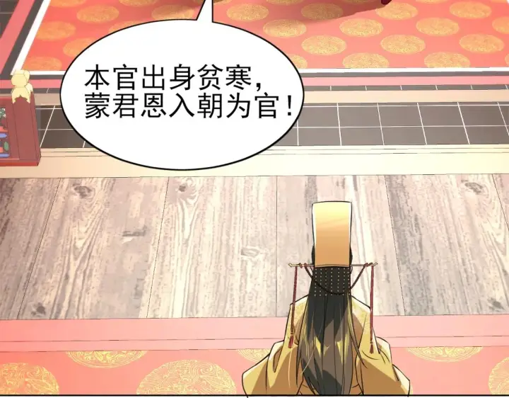 漫画《再不死我就真无敌了》第2话 你快动手啊！！第75张图