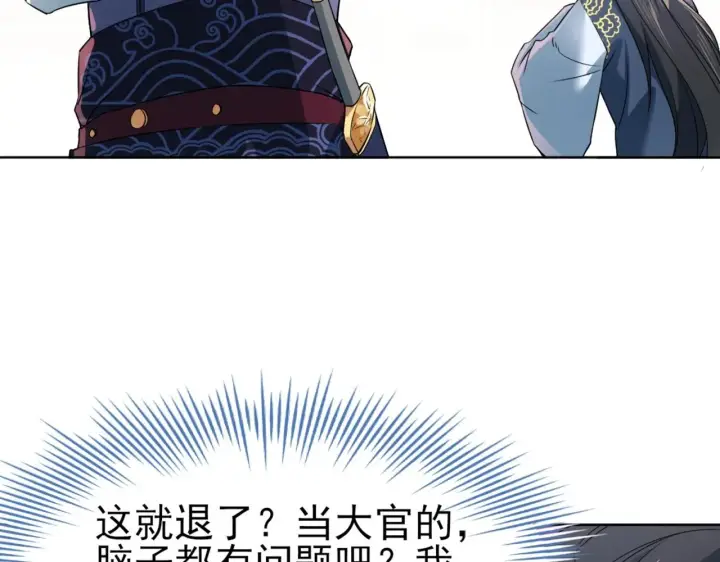 漫画《再不死我就真无敌了》第2话 你快动手啊！！第84张图