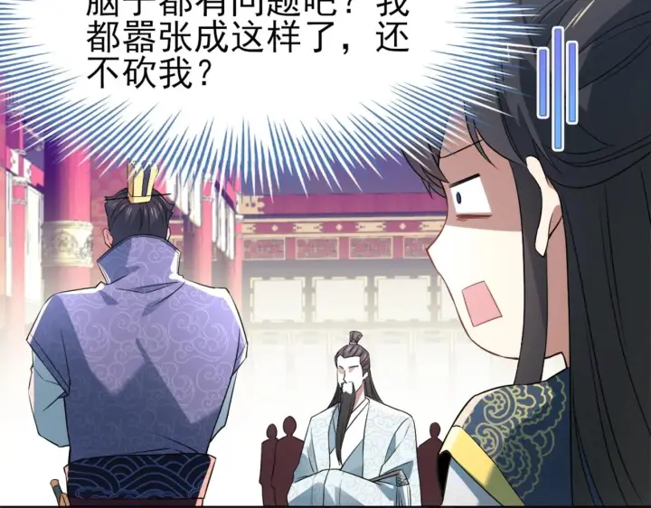 漫画《再不死我就真无敌了》第2话 你快动手啊！！第85张图