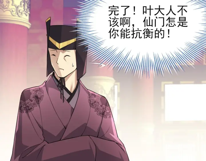 漫画《再不死我就真无敌了》第2话 你快动手啊！！第93张图