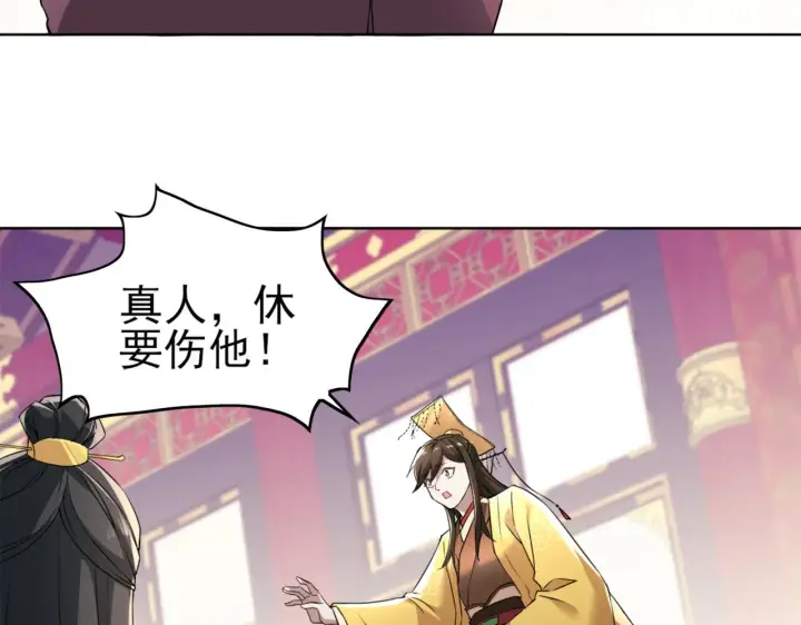 漫画《再不死我就真无敌了》第2话 你快动手啊！！第94张图