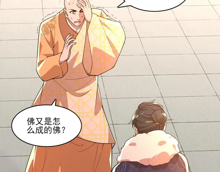 漫画《再不死我就真无敌了》第47话 大乘佛法第10张图