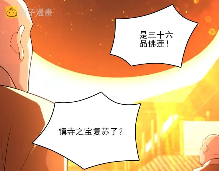 漫画《再不死我就真无敌了》第47话 大乘佛法第105张图