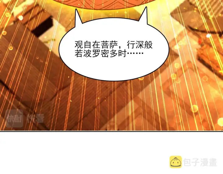 漫画《再不死我就真无敌了》第47话 大乘佛法第109张图