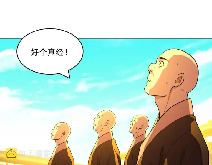 漫画《再不死我就真无敌了》第47话 大乘佛法第110张图