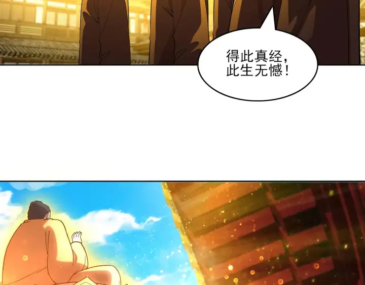 漫画《再不死我就真无敌了》第47话 大乘佛法第111张图