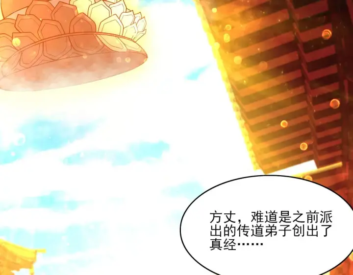 漫画《再不死我就真无敌了》第47话 大乘佛法第112张图