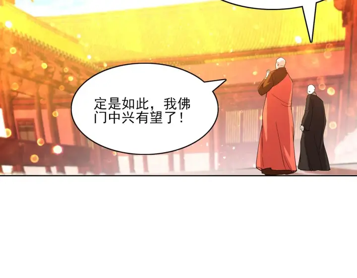 漫画《再不死我就真无敌了》第47话 大乘佛法第113张图