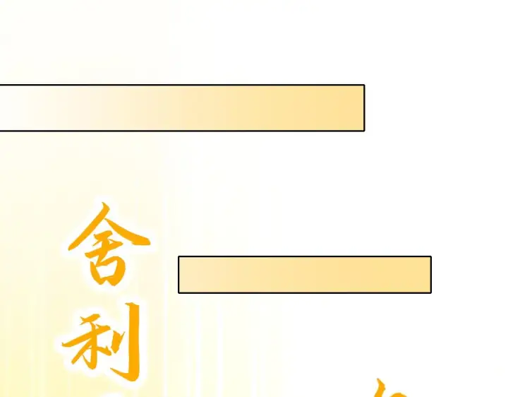 漫画《再不死我就真无敌了》第47话 大乘佛法第115张图