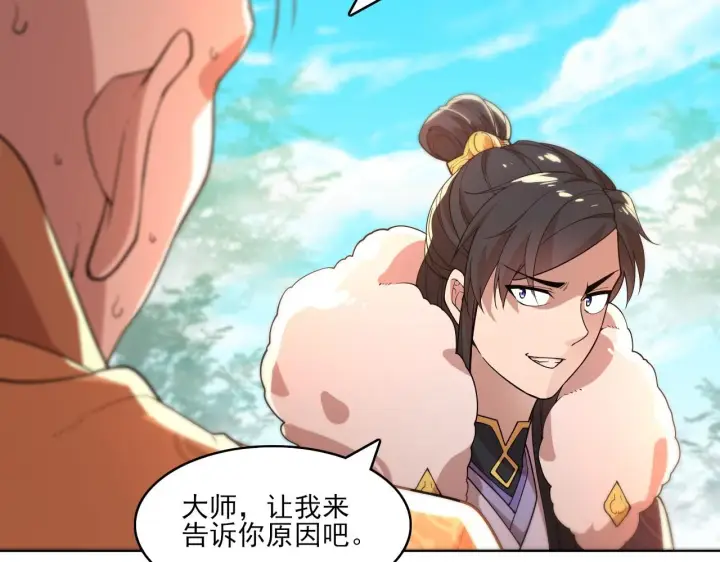 漫画《再不死我就真无敌了》第47话 大乘佛法第12张图