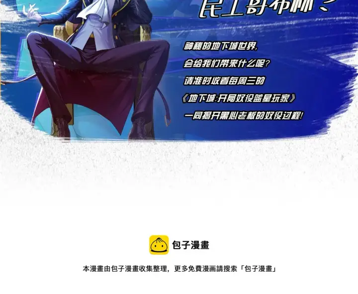 漫画《再不死我就真无敌了》第47话 大乘佛法第128张图