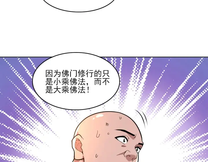 漫画《再不死我就真无敌了》第47话 大乘佛法第13张图