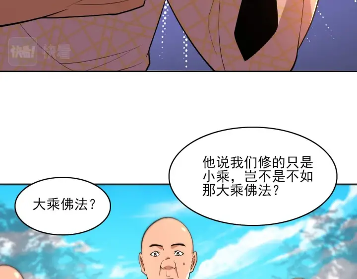 漫画《再不死我就真无敌了》第47话 大乘佛法第15张图
