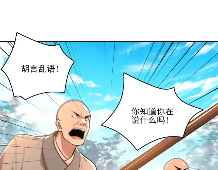 漫画《再不死我就真无敌了》第47话 大乘佛法第18张图