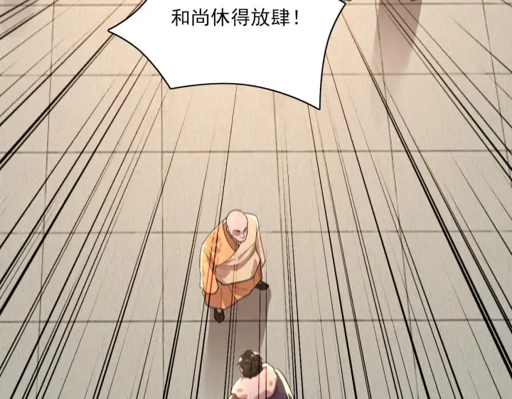 漫画《再不死我就真无敌了》第47话 大乘佛法第21张图