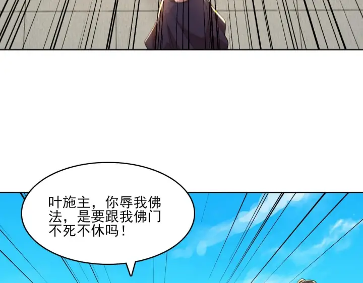 漫画《再不死我就真无敌了》第47话 大乘佛法第22张图