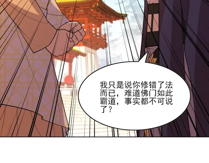 漫画《再不死我就真无敌了》第47话 大乘佛法第24张图